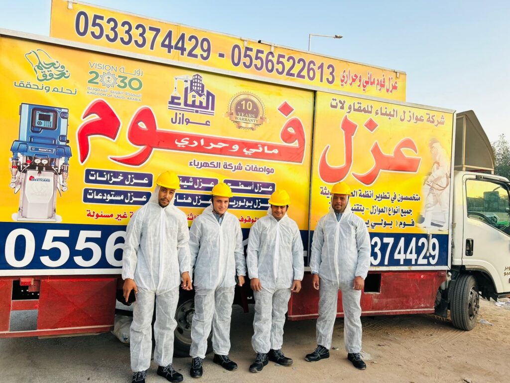 افضل شركة عزل بالرياض