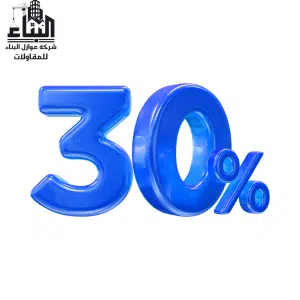 تواصل مع شركة عزل فوم الرياض واحصل علي خصم 30%